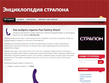 Tablet Screenshot of kupit-strapon.ru